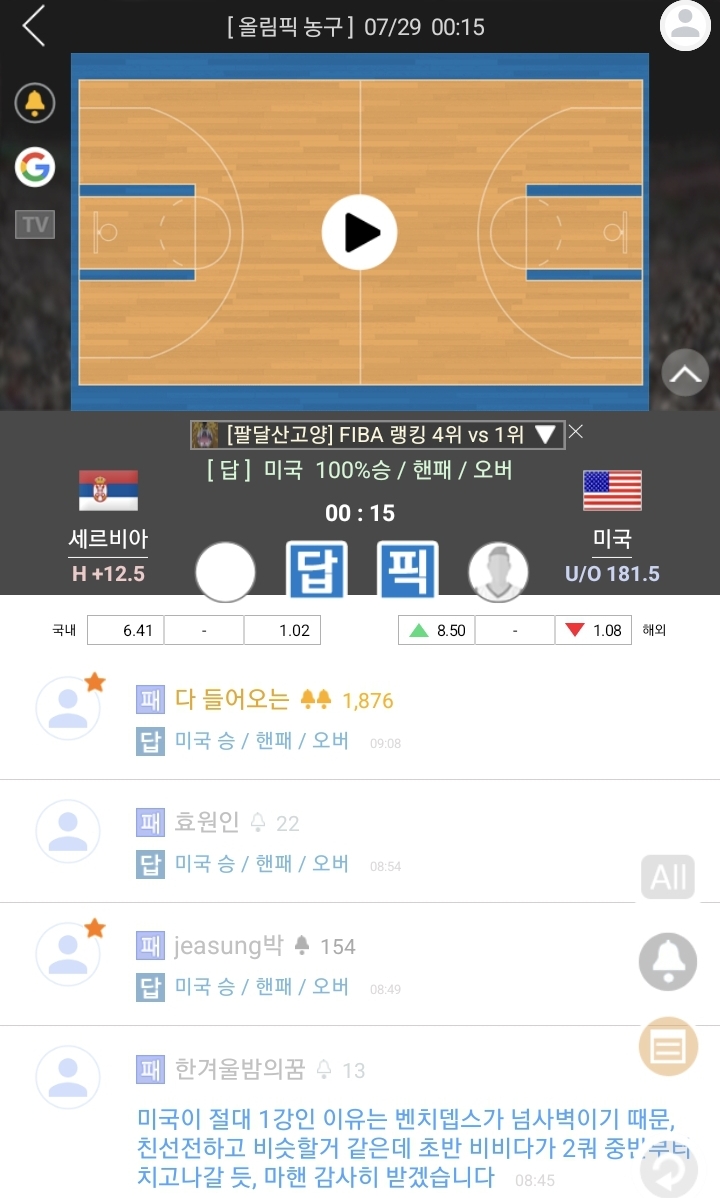 낼 새벽 올림픽농구??(0)