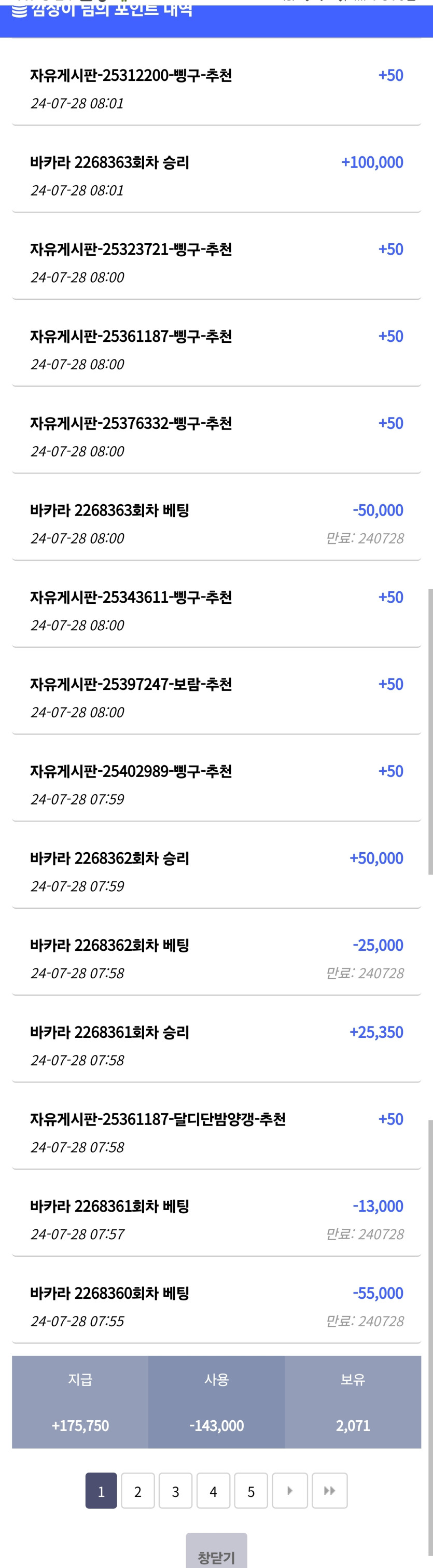 님들 포바 포인트가 안넘어 오는 경우도 있나요?(1)