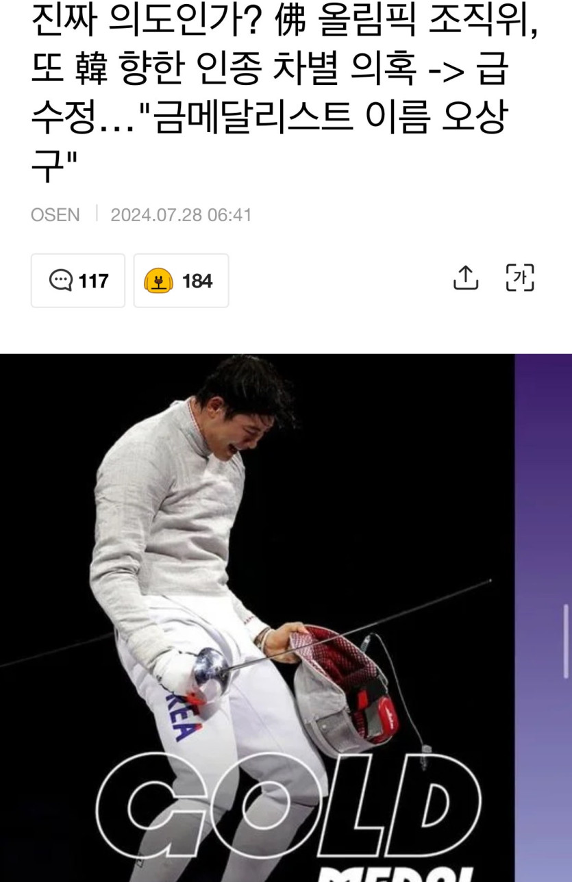 이번 프랑스 올림픽 유독 한국한테 인종차별심하네요(0)