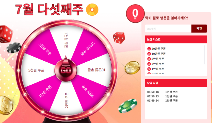 케이카 럭키휠(0)
