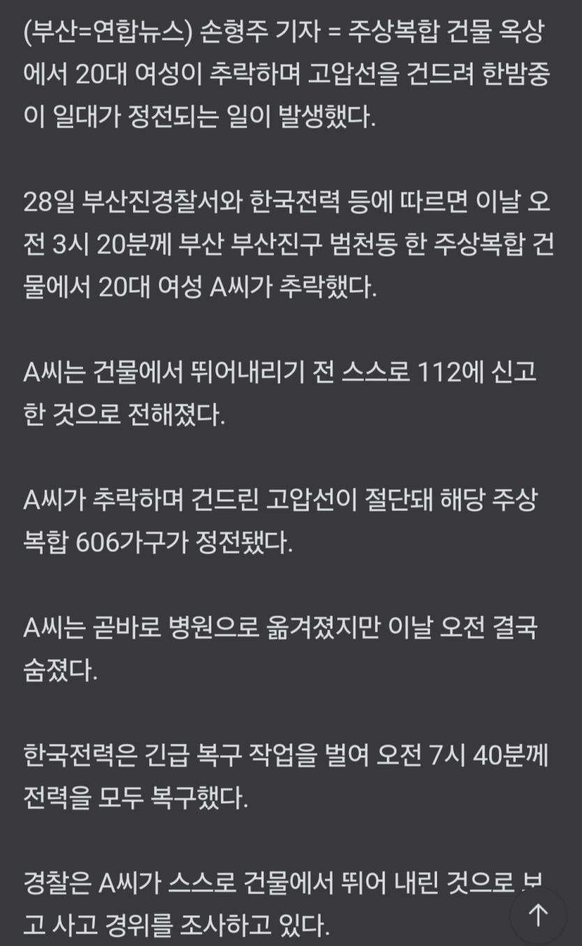 부산 주상복합건물 20대녀 추락(0)