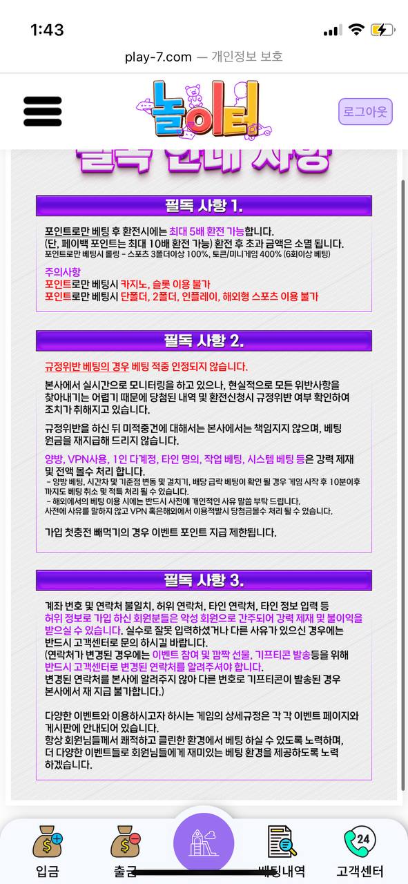 옆동네제휴 먹튀 play-7.com 개먹튀개거지 저능아사이트 조심(1)