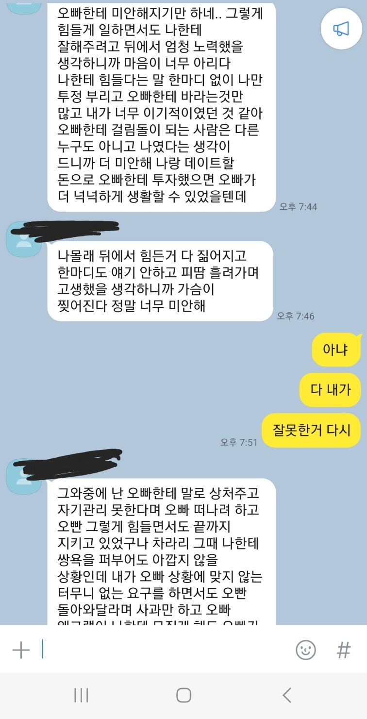 주식 코인 도박으로 빚지고 그 이후 2년반 기다려준(1)