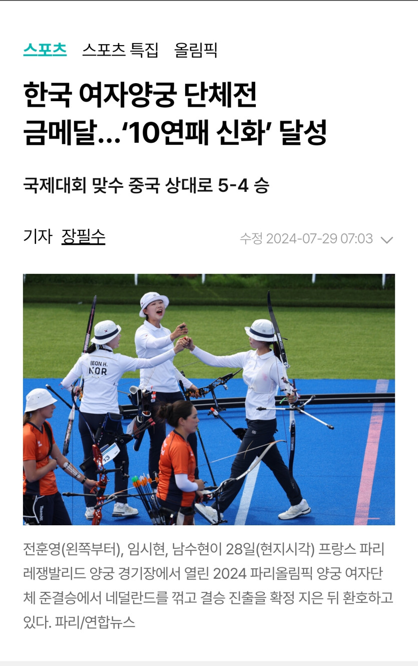 양궁 금메달 땄군요!!(0)