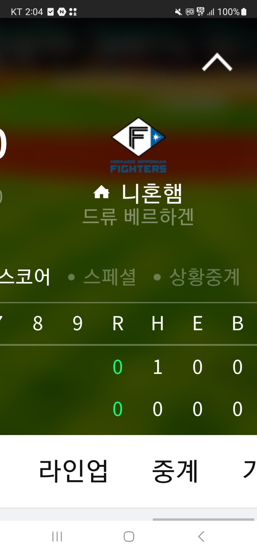 3연타 니혼햄(0)