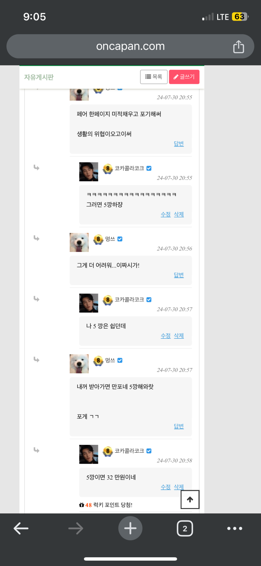 멍쓰x킁카킁라 콜라보 1만 5깡 ->4깡 사후인증(0)