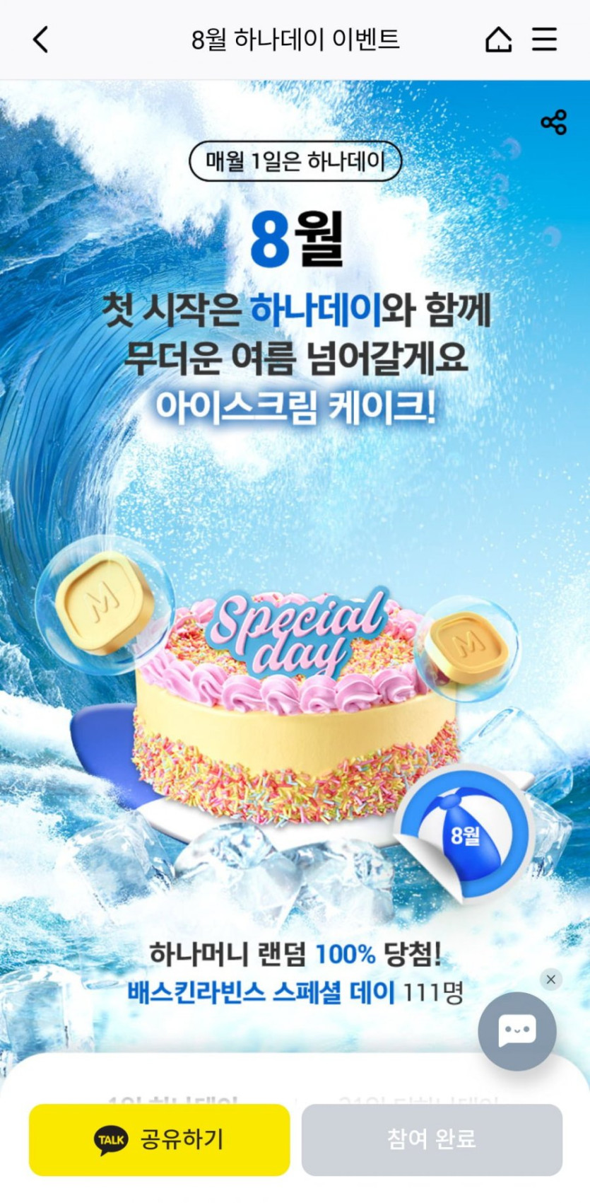 1일 하나데이 하나머니 무료뽑기 이벤트(0)