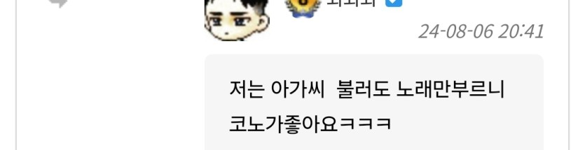 아니 아가씨 불러서 노래만 부를꺼면 왜 노래방 가시나요(0)