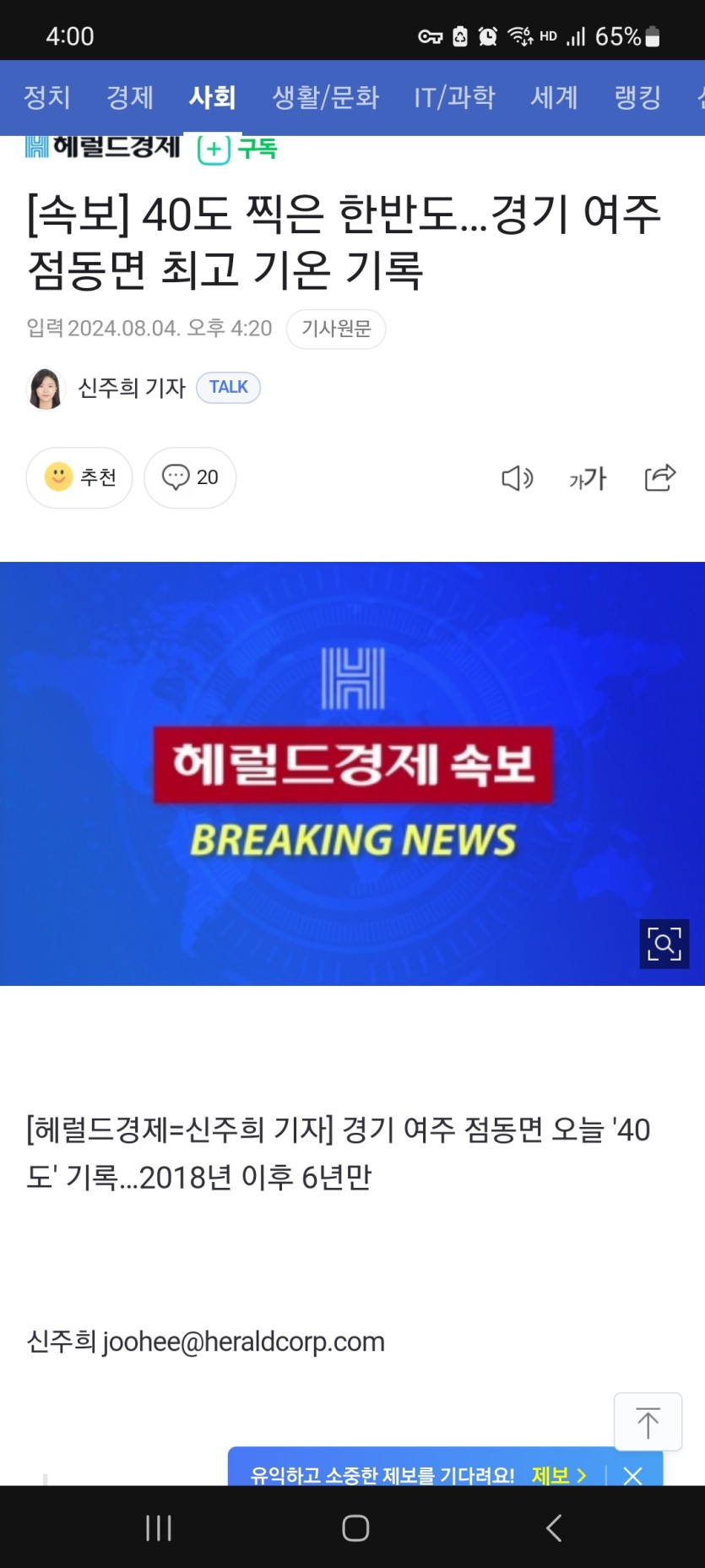 한국 40도 찍은거 실화인가요?(0)