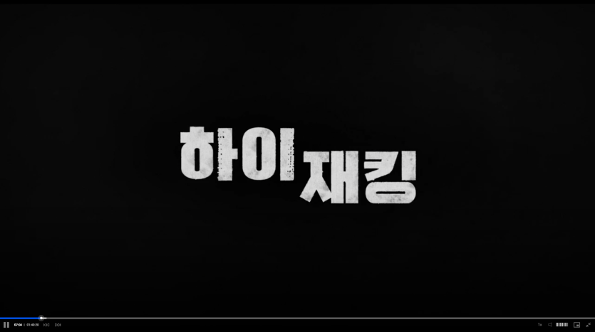 저도 하이재킹 봐용!(0)