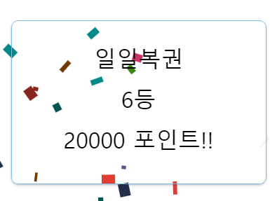 일일복권^^(0)