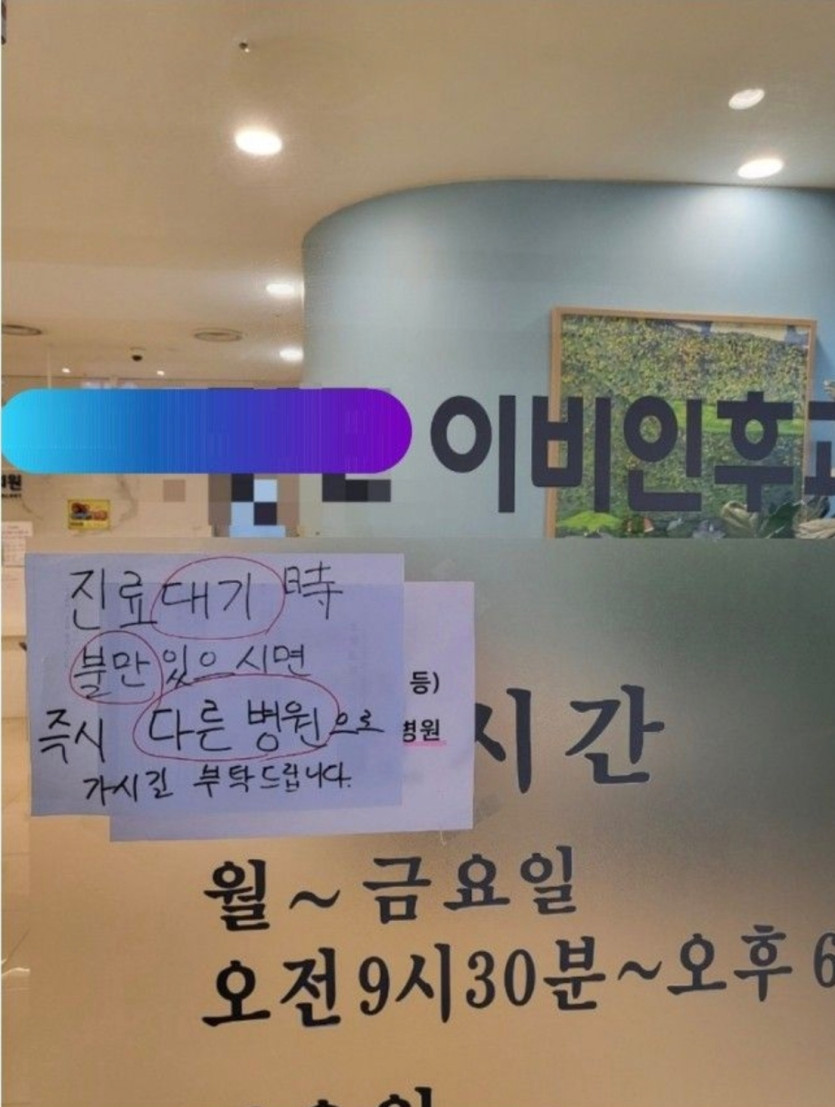 동네 이비인후과 안내문 레전드(0)