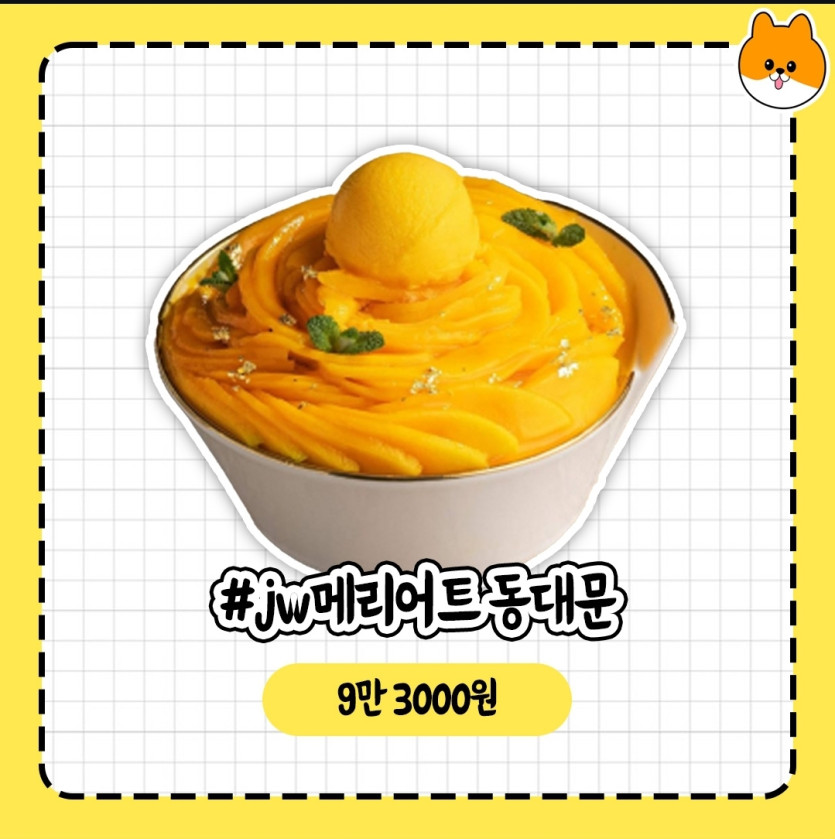 호텔별 애플망고빙수 가격비교(5)