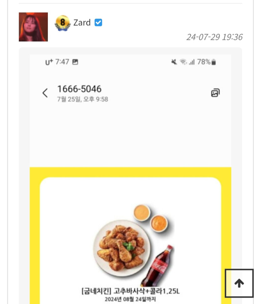 쟈드님배 고추바사삭 ㅋㅋ(0)