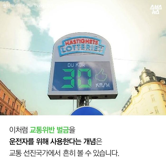 스웨덴 속도위반 벌금(6)