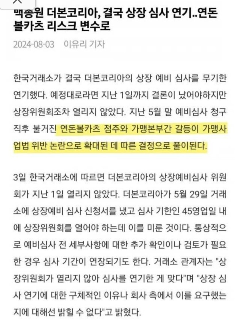 백종원 더본코리아, 결국 상장심사 연기(0)