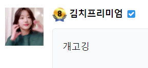 맛아하세효 선배님들:)(0)