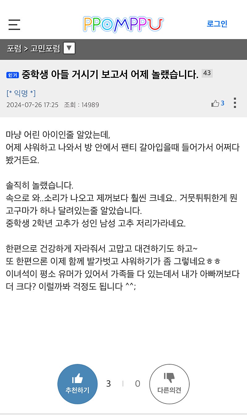 아들 거시기 보고 놀란 아빠 ㅋㅋㅋㅋㅋ(0)