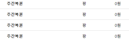 주복 1등 당첨되고 싶당(0)
