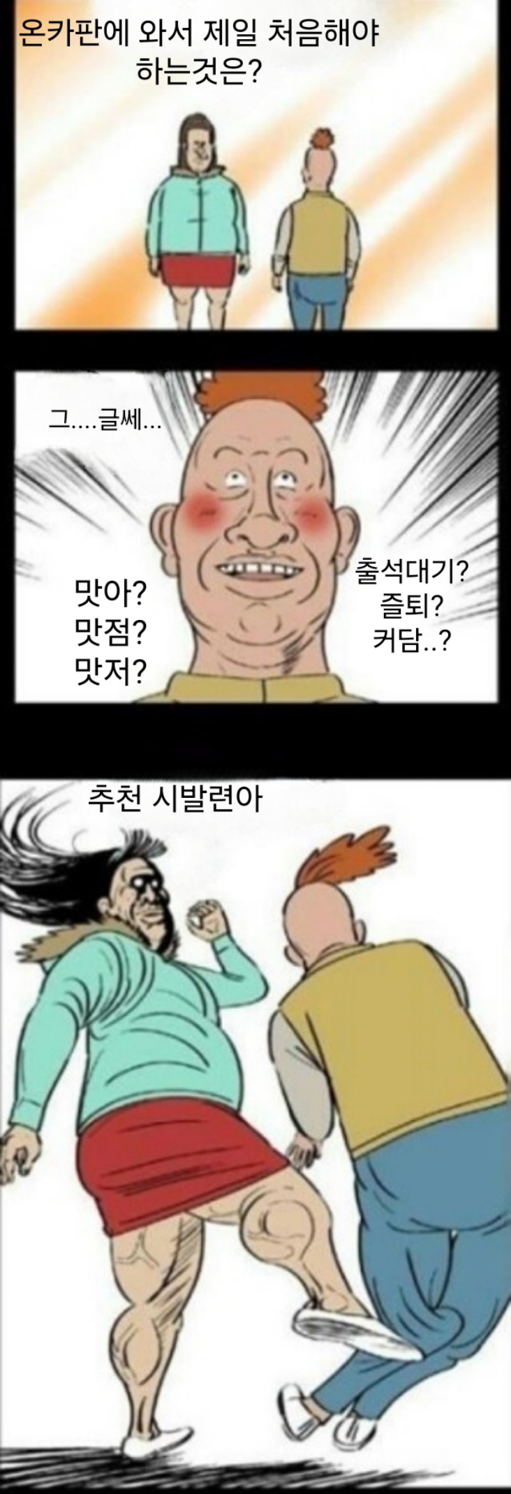 온카판에 와서 해야할것은? 짤 JJAL(0)