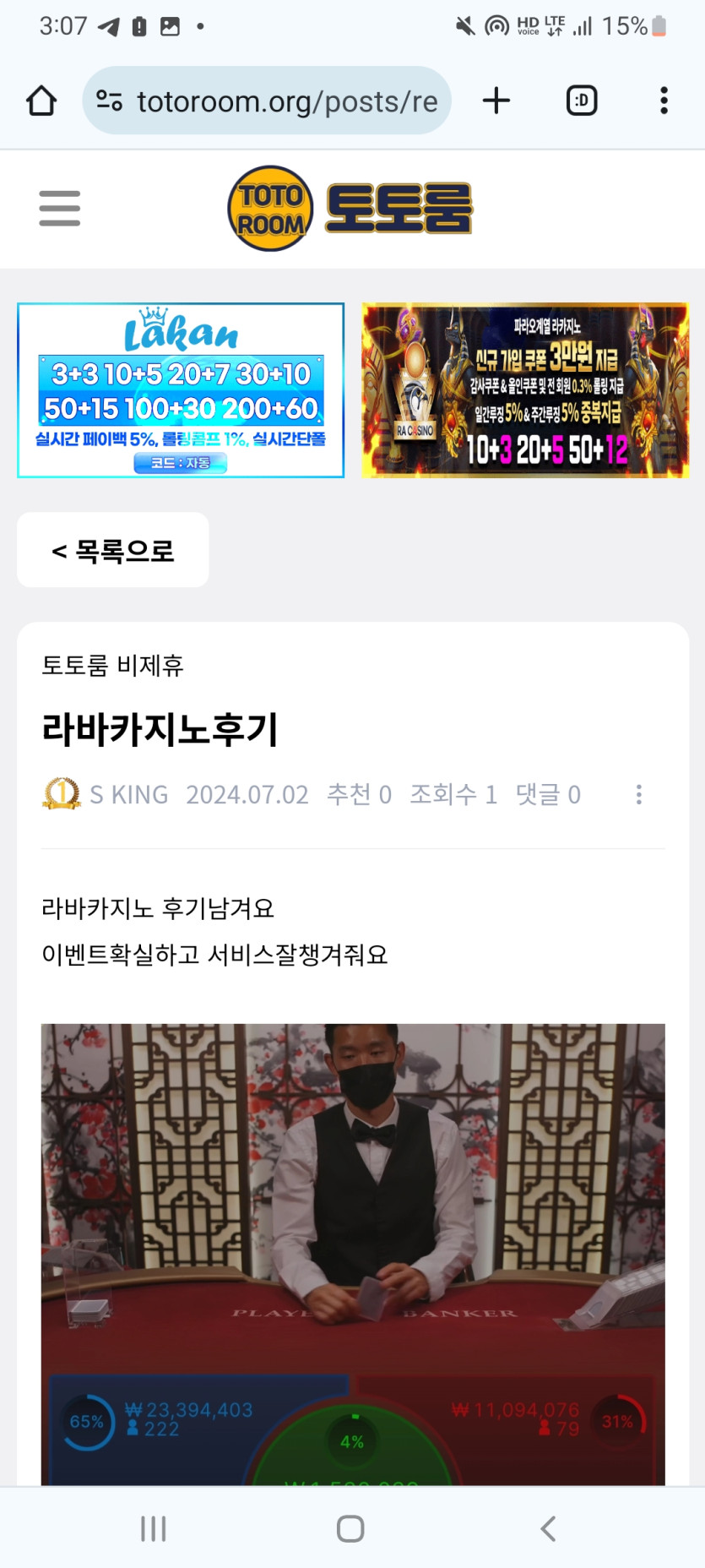 라바카지노후기(0)