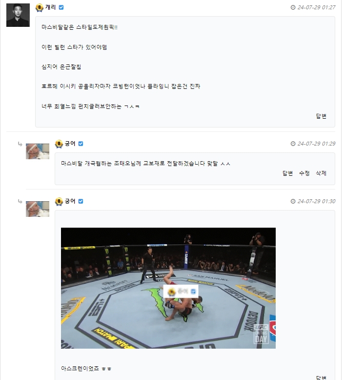 이안 개리 ㅅㅂㄴ하고, UFC 이야기좀 했습니다.(0)