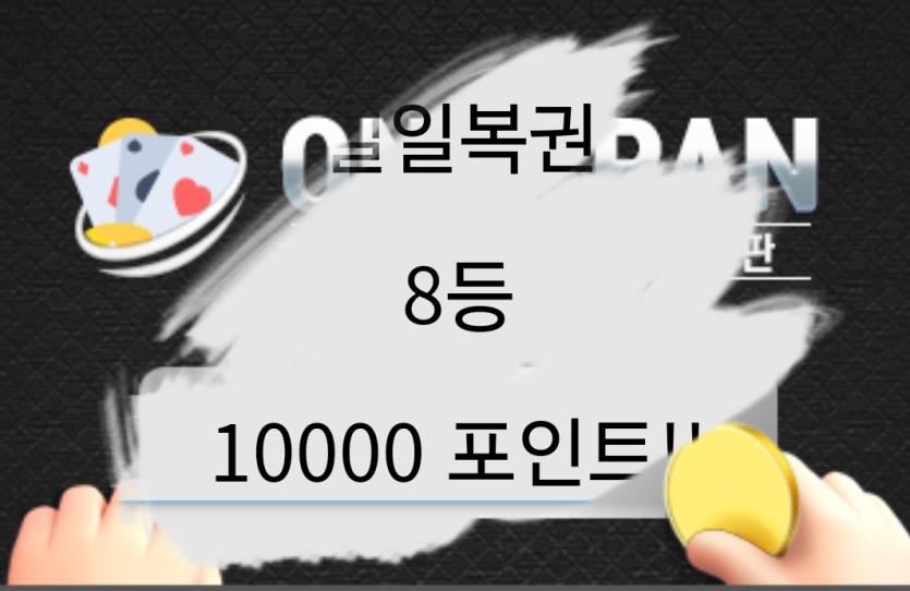 오홋 일복당첨!!(0)