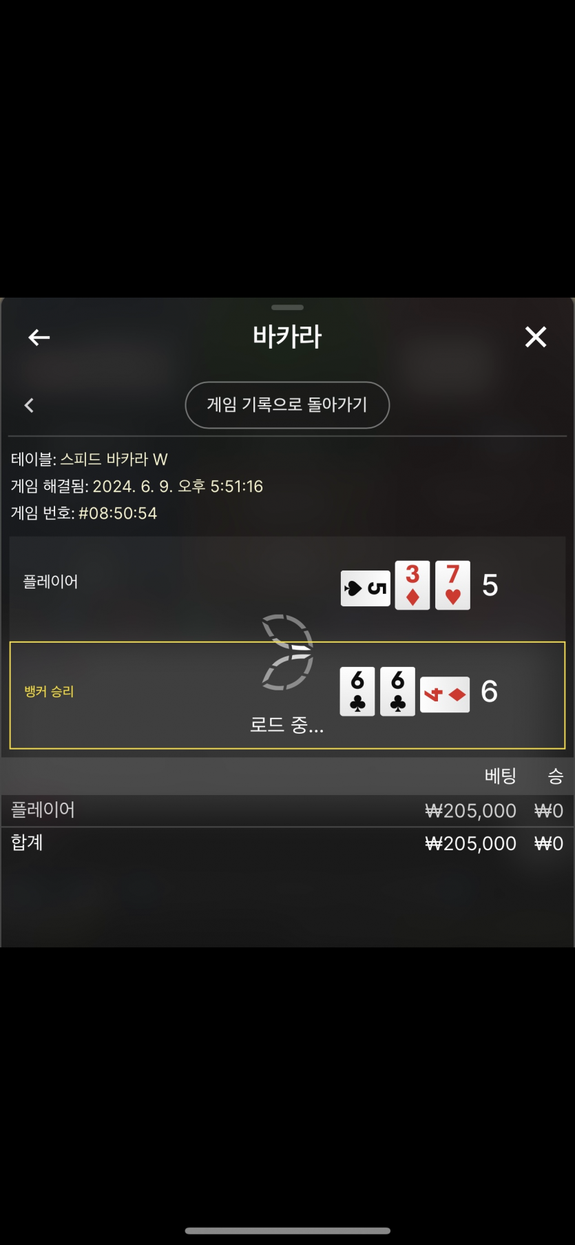 06/09 케이카지노 마무의리(1)