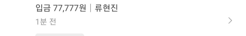 류현진이 돈을 보내줫어요(0)