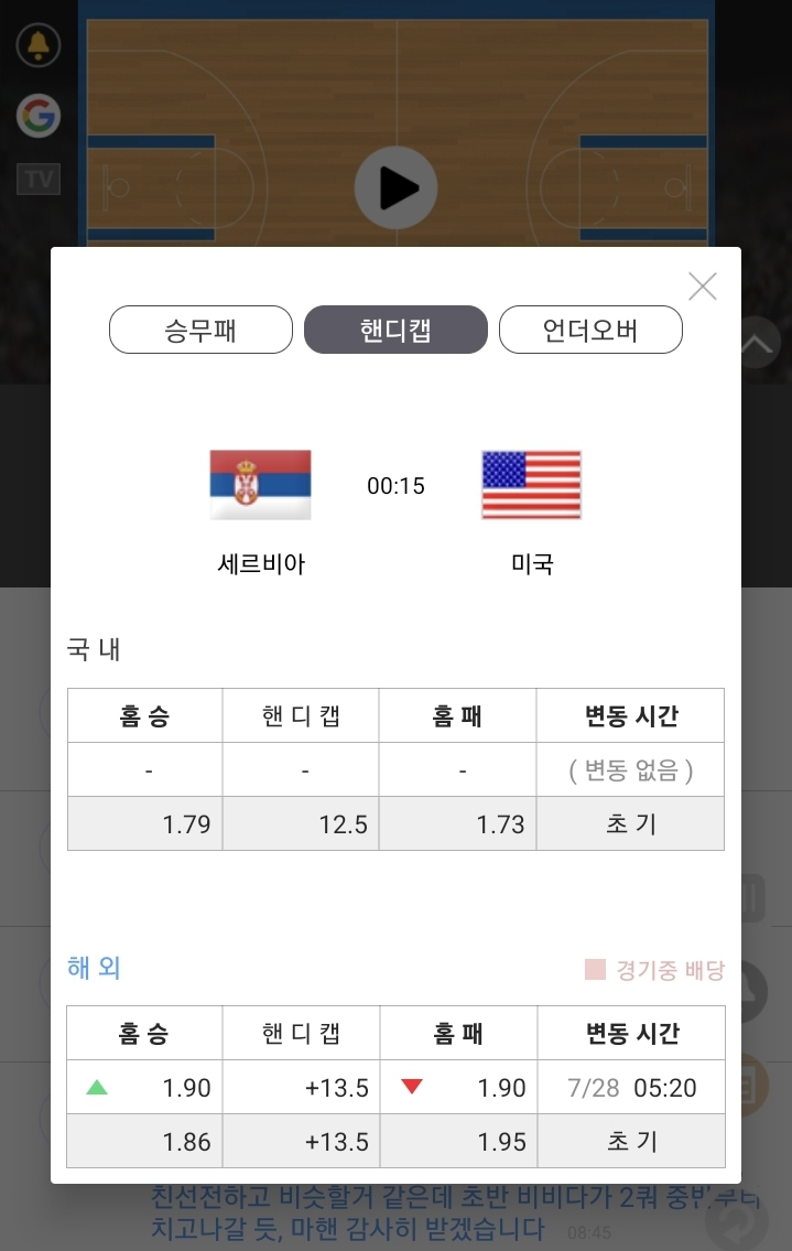 낼 새벽 올림픽농구??(1)
