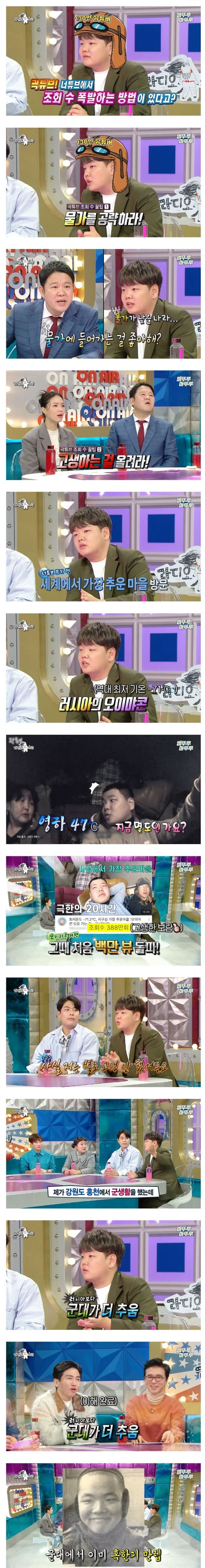 곽튜브가 말하는 젤 추운 곳(0)