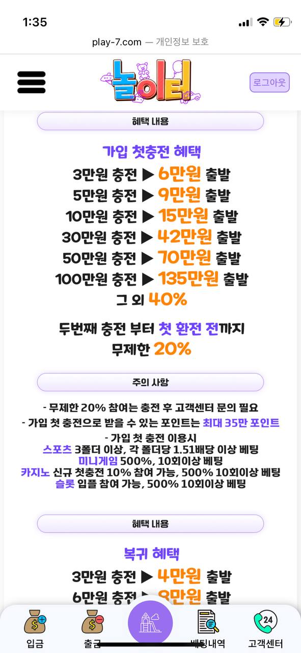 옆동네제휴 먹튀 play-7.com 개먹튀개거지 저능아사이트 조심(0)