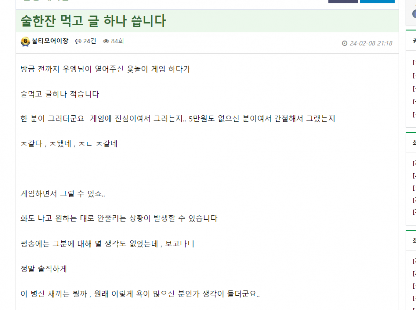 볼티님 죄송합니다(0)