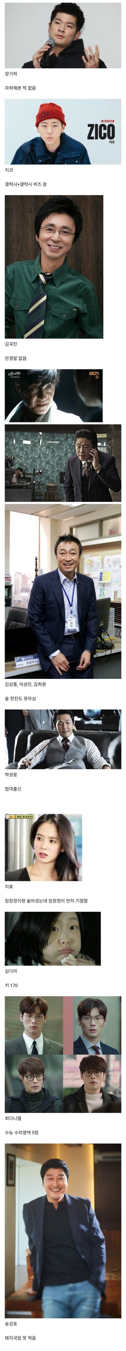 연예인들 의외의 면모(0)
