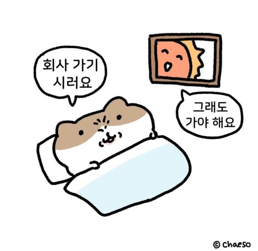 출근합니다(0)
