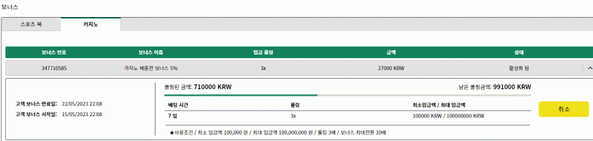 벳위즈 때문에 정신병 걸리기 직전입니다. 증거 올립니다.(2)