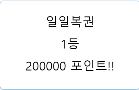 집에 누워서 할거 없어서 복권 깟는데 야밍(0)
