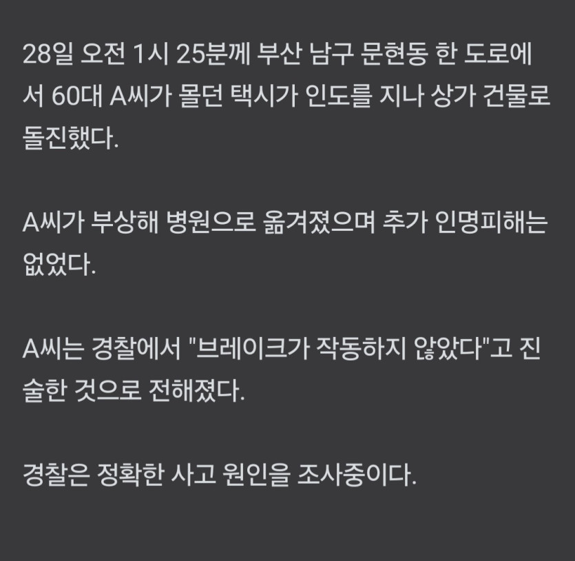부산 상가 건물로 택시돌진(0)