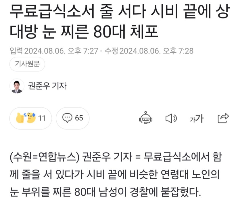 무료급식소 시비끝에 눈 찔러(0)