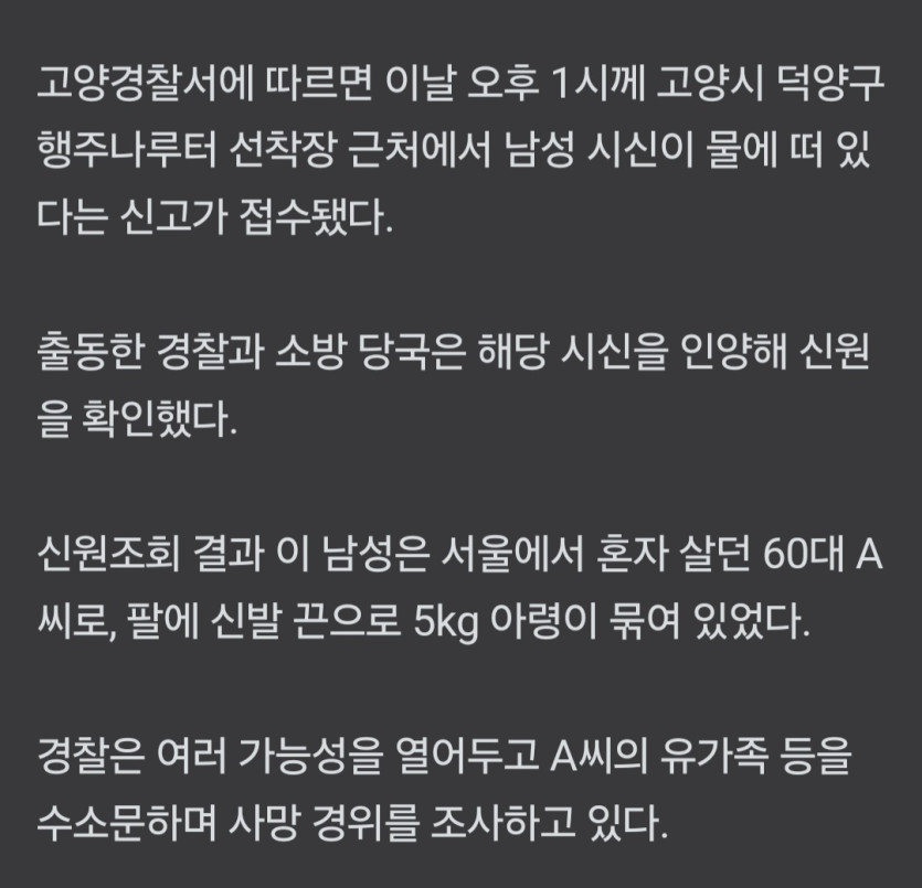 고양시 행주나루터 남성 시신 발견(0)