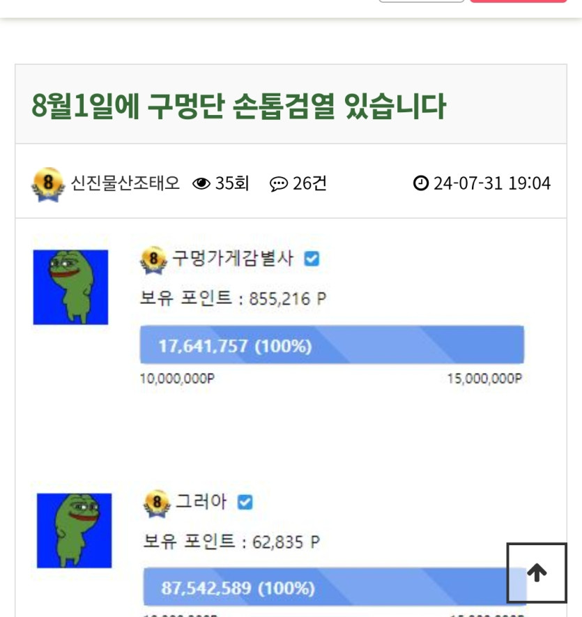 아니 신진물산조태오님 위생부장관이세요?(2)