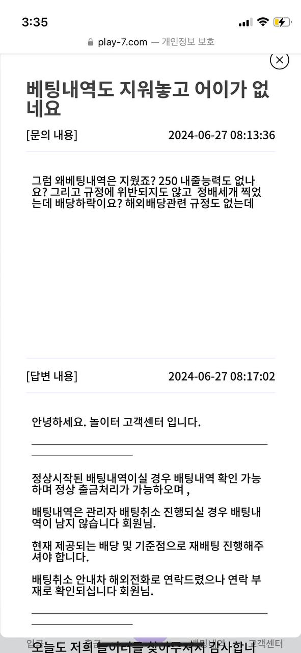 옆동네제휴 먹튀 play-7.com 개먹튀개거지 저능아사이트 조심(10)