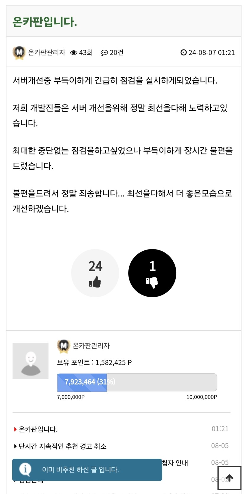 비추하나 박고 잘게요(0)