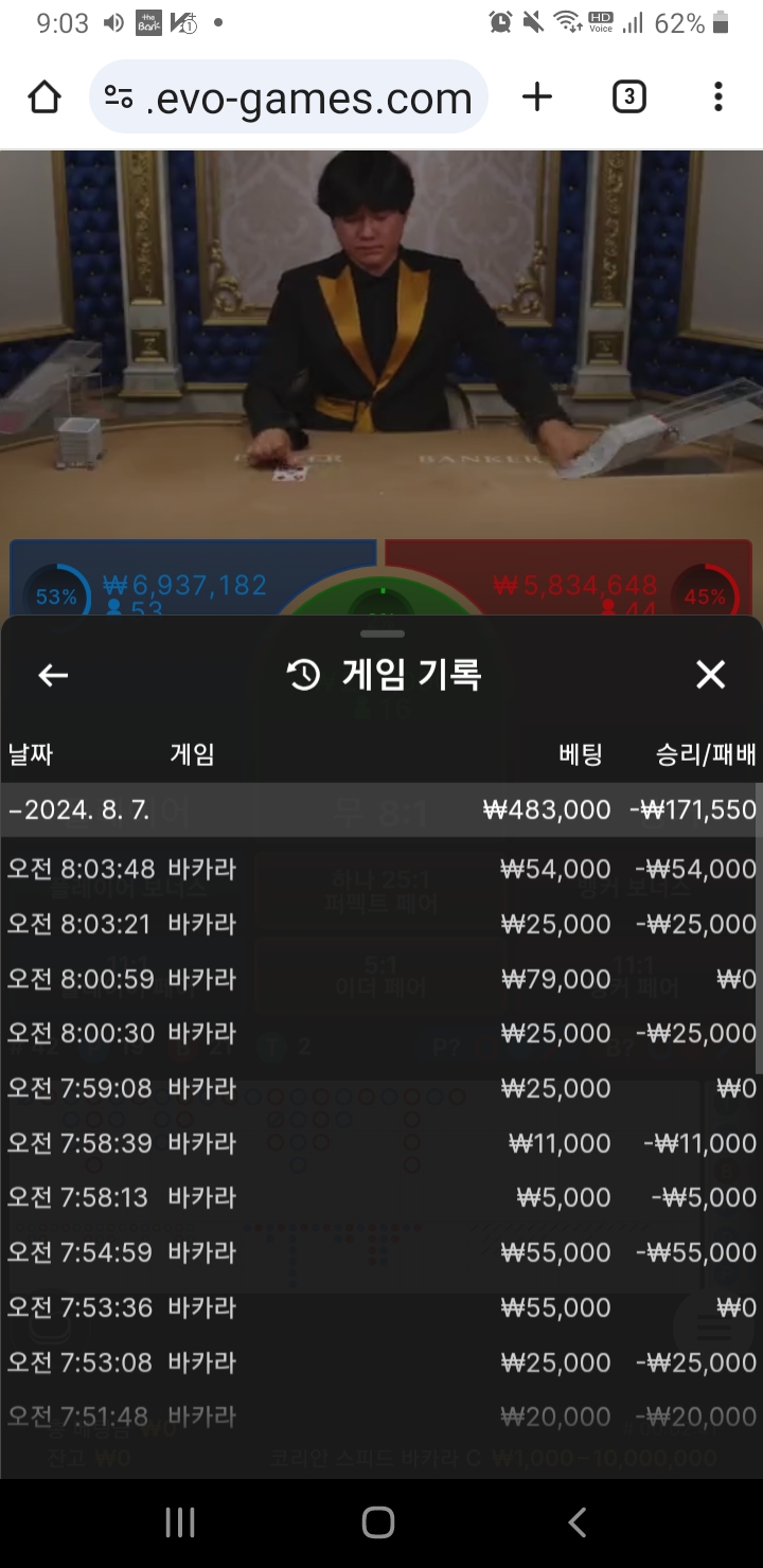 에볼루션 바카라가 역겨운 이유!!!(0)