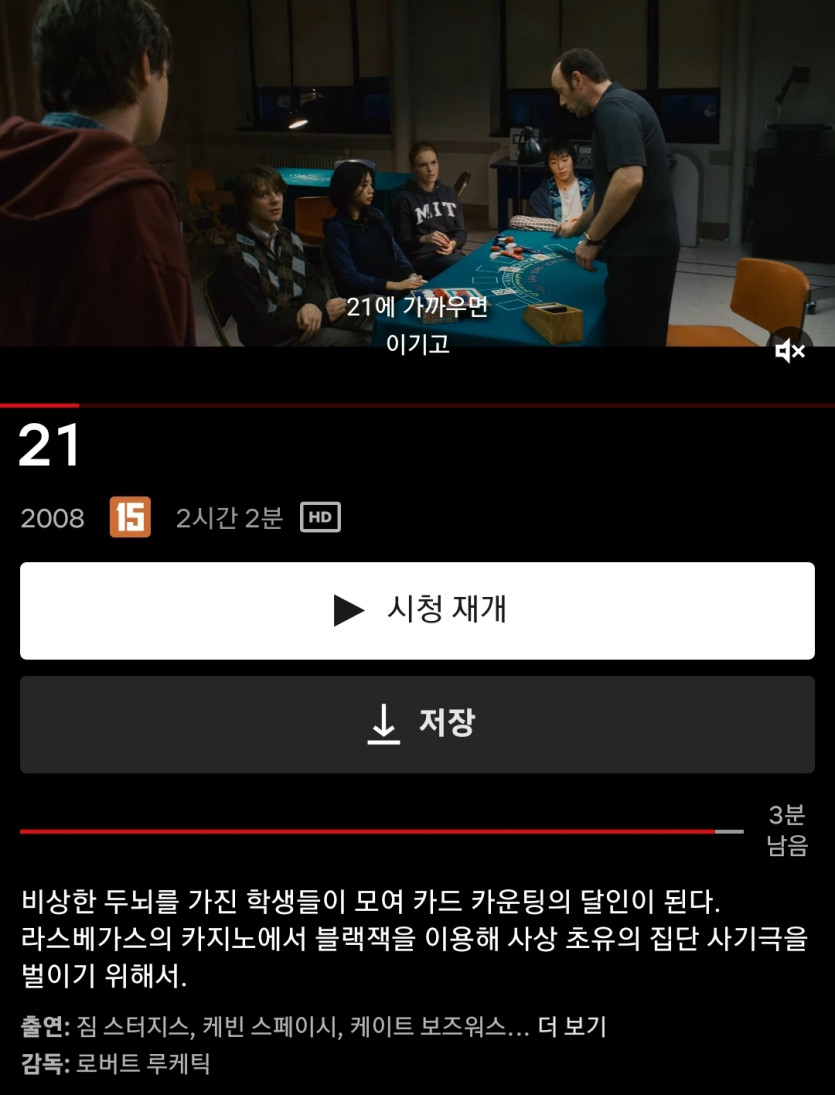블랙잭 치시는 분들 영화추천!!(0)