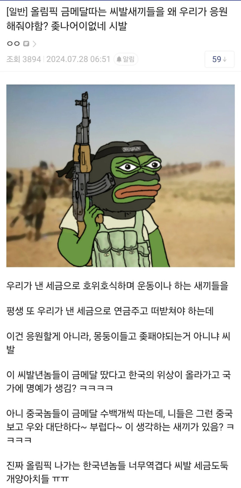 올림픽 보다가 개빡친 디시인 ㄷㄷ(0)