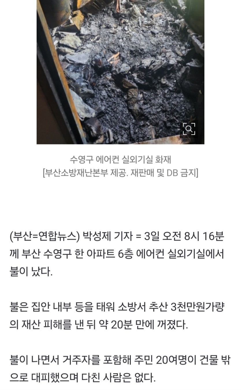 부산 수영구 아파트 화재(0)
