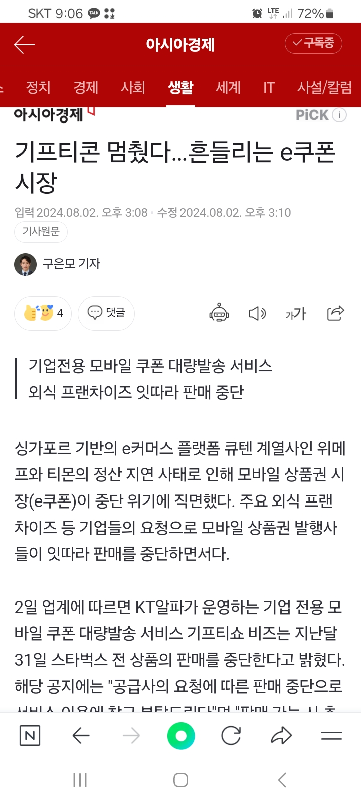 필독 기프티콘 전환에 대해 못보신분들✨(0)