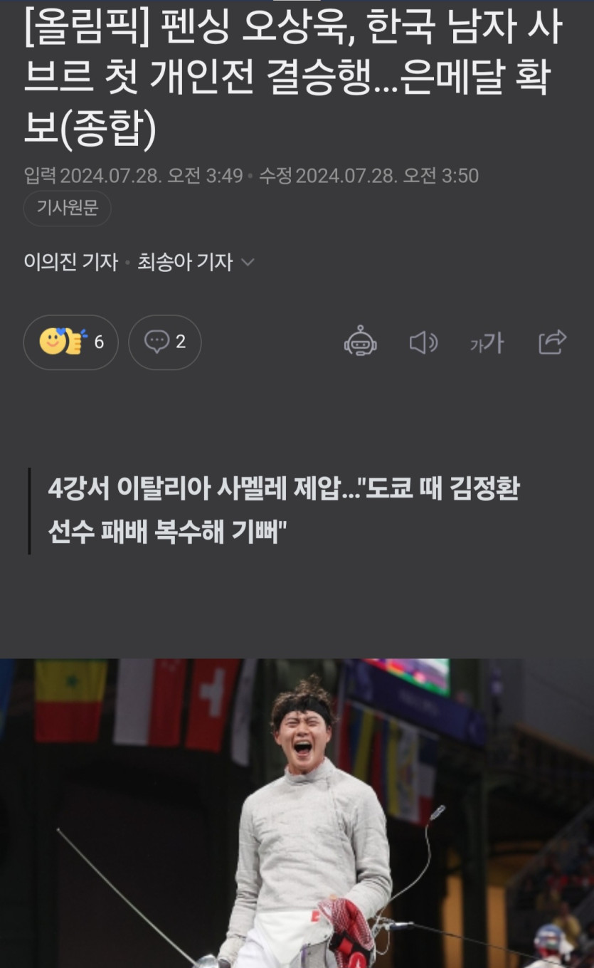 펜싱 오상욱 첫 개인전 결승행(0)