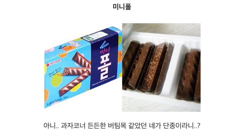단종도된 과자중에 먹고싶은것 탑3(2)